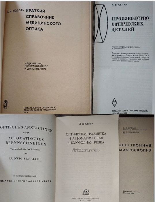 коллекция книг Микроскоп Оптика Телескоп-Рефлектор Оптические системы
