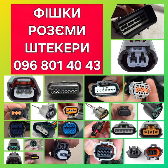 Розєм фішка штекер конектор клемма Ford Lincoln Mazda Nissan Mercedes