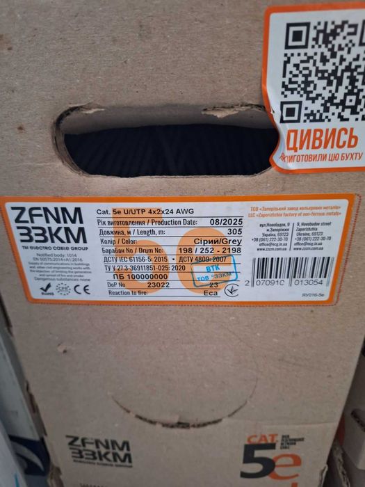 Кабель витая пара Одескабель КПВонг-HF-ВП (350) 4х2х0*0,51 (U/UTP-cat.5E LSOH) (305 м)