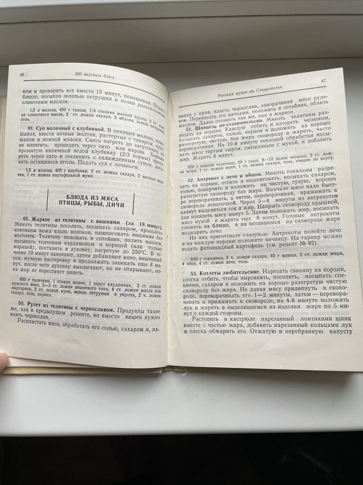 Книга 300 вкусных блюд из кухни народов северного кавказа