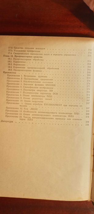 Гребенников Л.К., Лебедев В.Н. Решение задач на ПЛ/1 в ОС ЕС