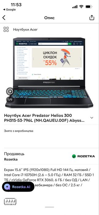Acer Predator Helios 300 треба ремонтувати