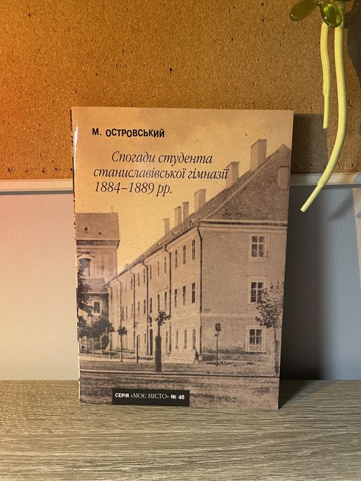 Книги про історію Івано-Франківська