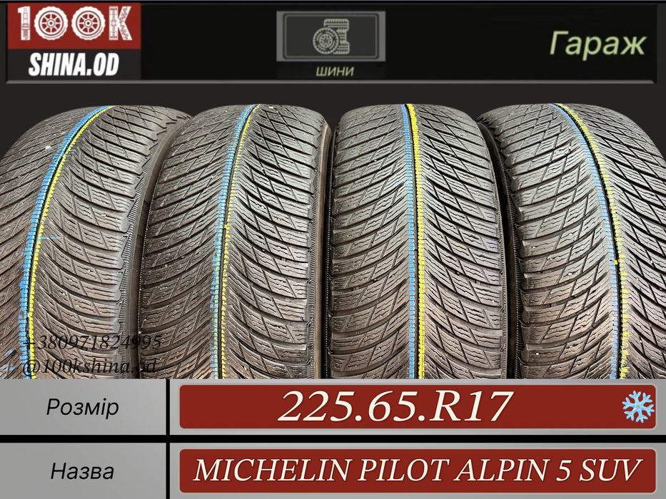 Шины БУ 225 65 R 17 Michelin pilot alpin 5 SUV Зима Комплект резина