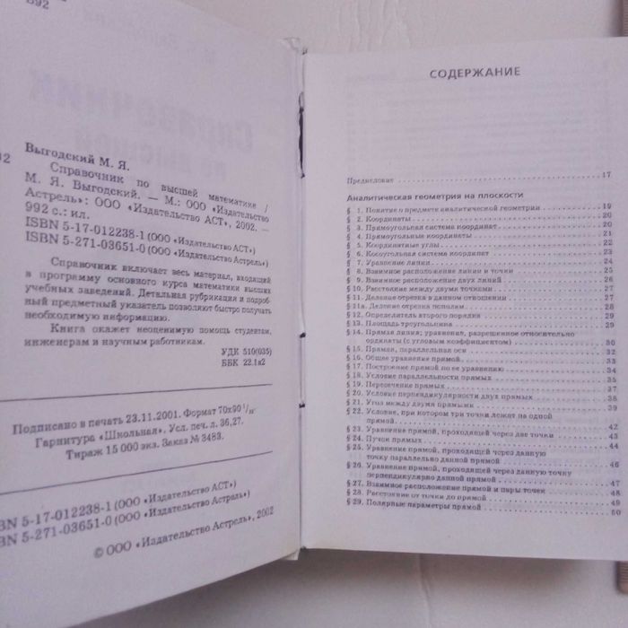 Справочник по высшей математике Выгодский М.Я.