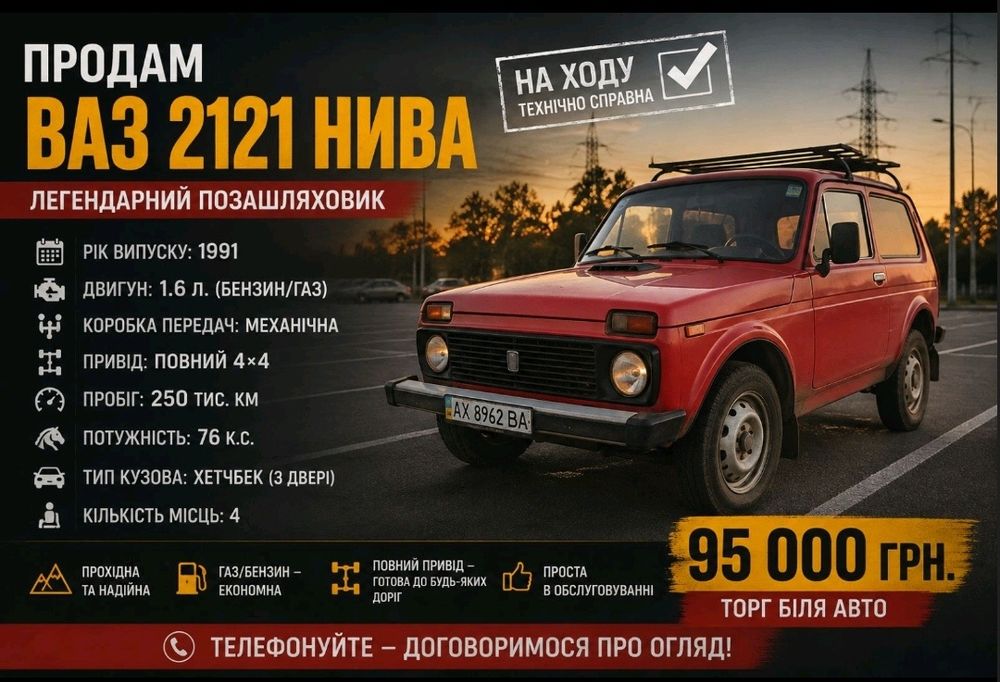 продажа Авто  ВАЗ 2121