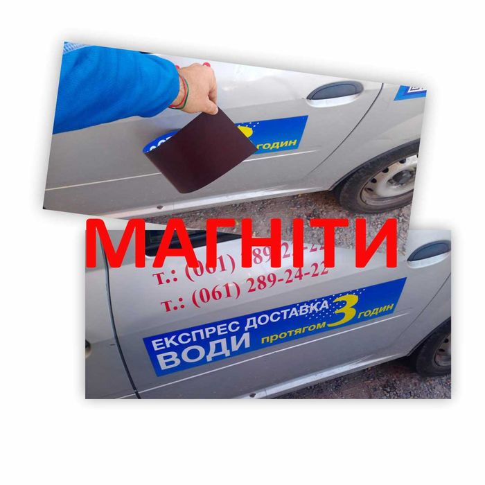 Рекламные Магниты на Авто, магнітні наліпки на авто