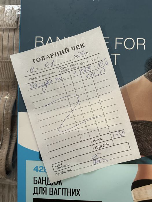 Продам бандаж для вагітних