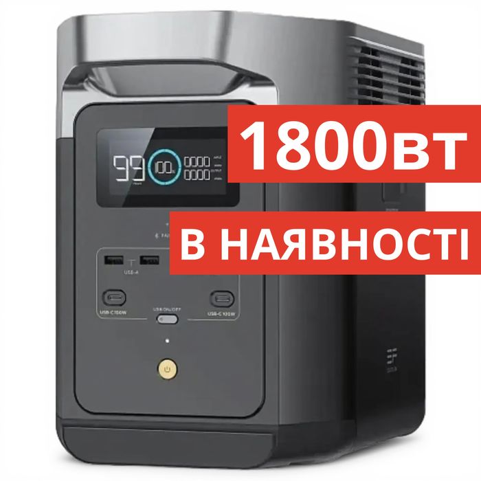В НАЯВНОСТІ !!! Зарядна станція EcoFlow DELTA 2 1800вт ! ДЛЯ ДОМА