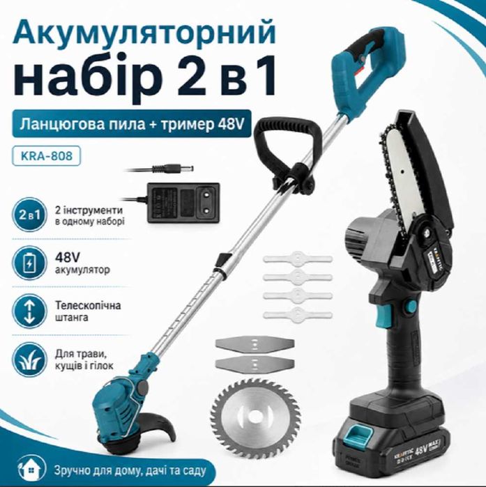 Садовий набір 2в1 Акумуляторна газонокосарка тример + Міні пила 48V