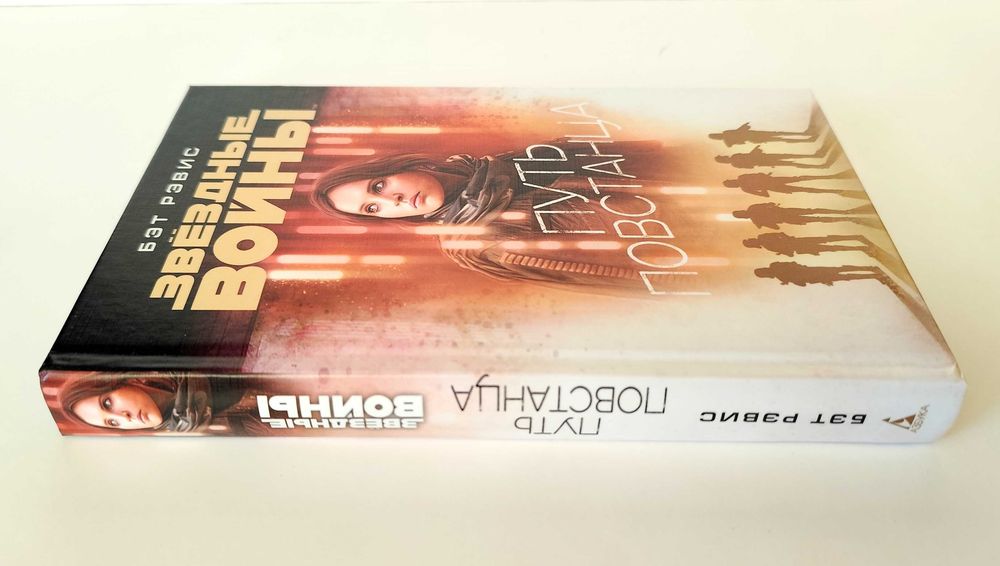 Звёздные войны – «Путь повстанца»