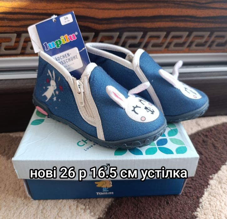 Дитячі тапочки Lupilu