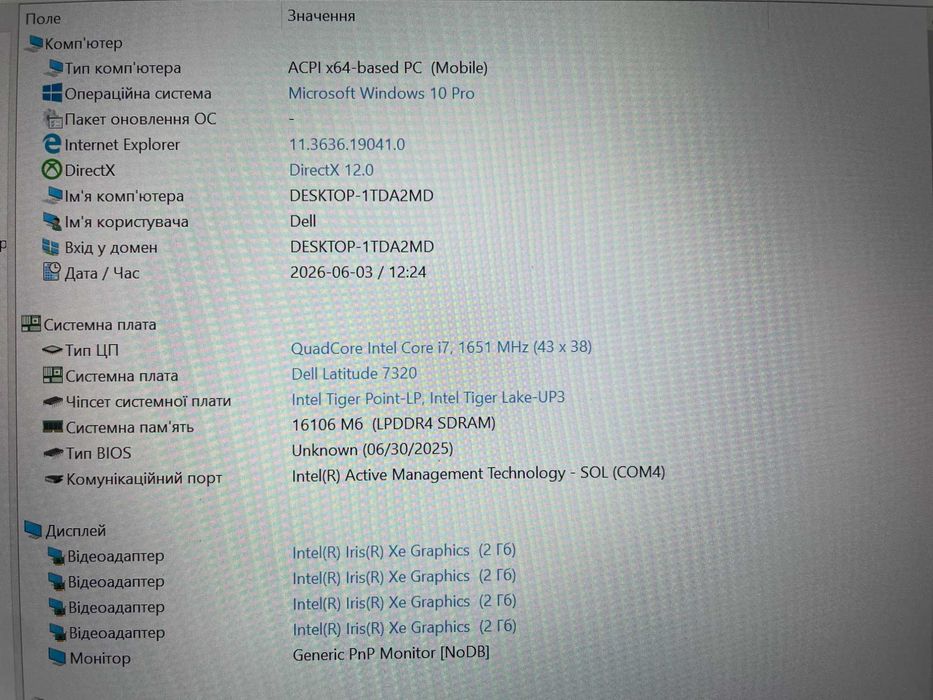Ультрабук Dell Latitude 7320 [i7 11 Gen QUAD] R16 [IPS] [SSD] на Куліша 22