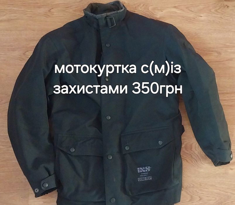 Мото куртки різні