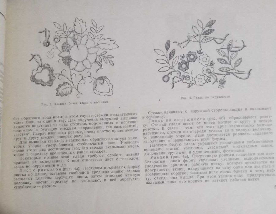 Книга вишивка Вышивка гладью