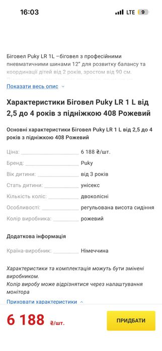 Біговел Puky LR 1 L від 2,5 до 4 років