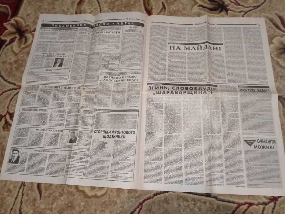 газета "Літературна Україна" 8 шт.