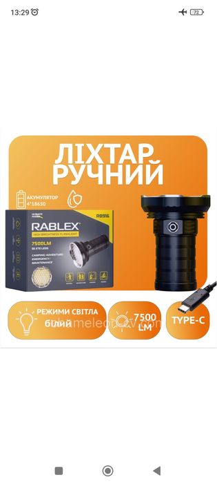 Професійний. СУПЕР. Найпотужніший, якісний лихтар Rablex