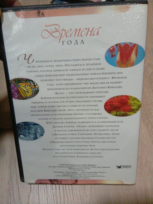 Вивальди Времена Года MP3 DVD: 500 Грн. - CD / DVD / Пластинки.