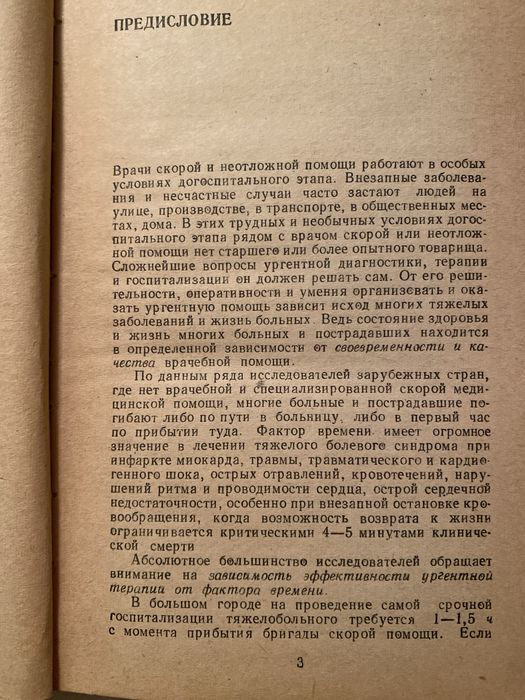 Справочник врача скорой помощи