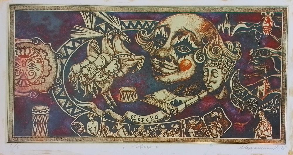 Цветная литография " Вічний рух " (серия)