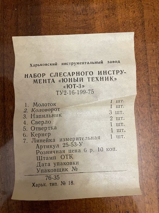 Набор слесарного инструмента «Юный техник»
