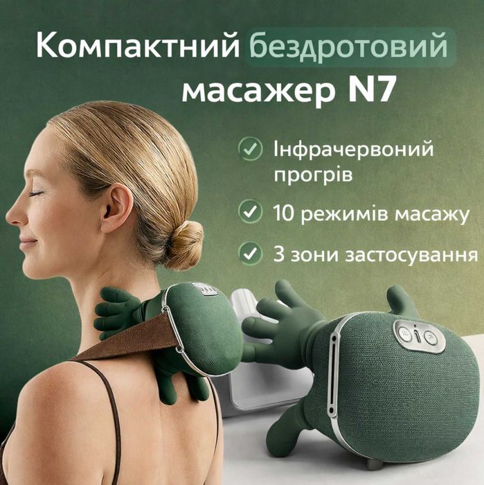 Масажер бездротовий N7 електричний для шиї спини ніг і рук з підігрівом