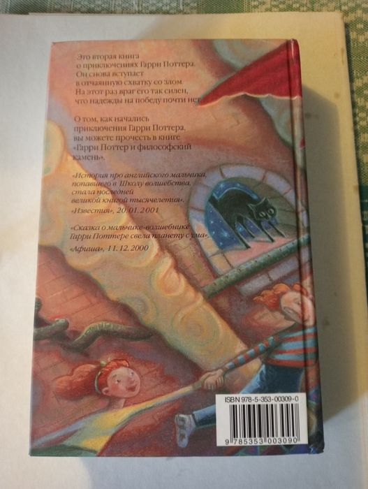 Книга про Гарри Поттера
