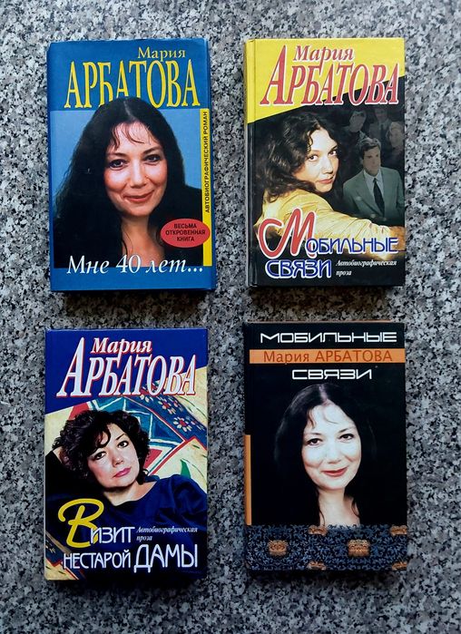 М. Арбатова. 4 книги