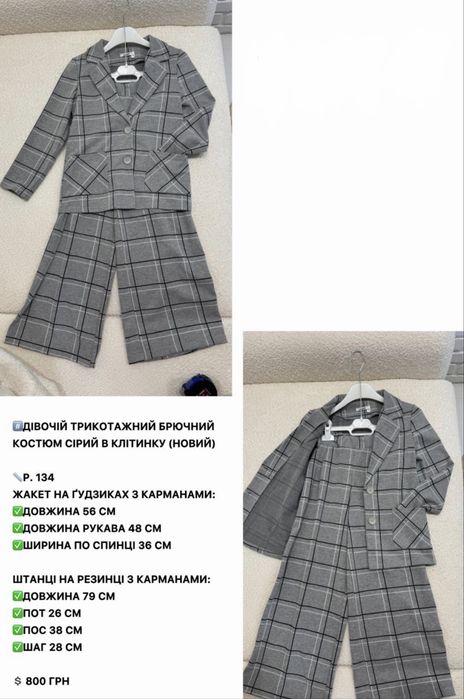 Шкільний одяг для дівчинки