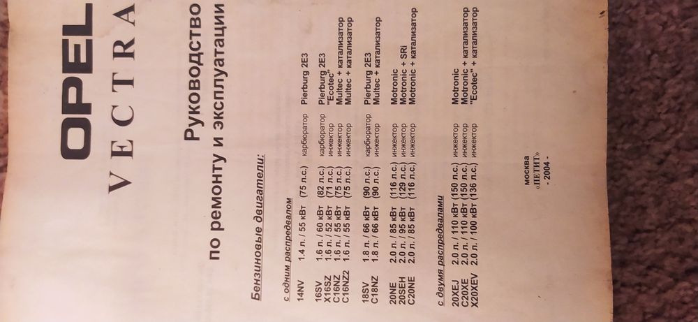 Продам книгу  руководство  по ремонту и обслуговуванню. Опель внутра а