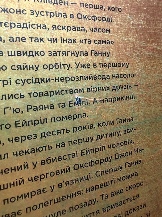 Книга Рут Веа Та дівчина