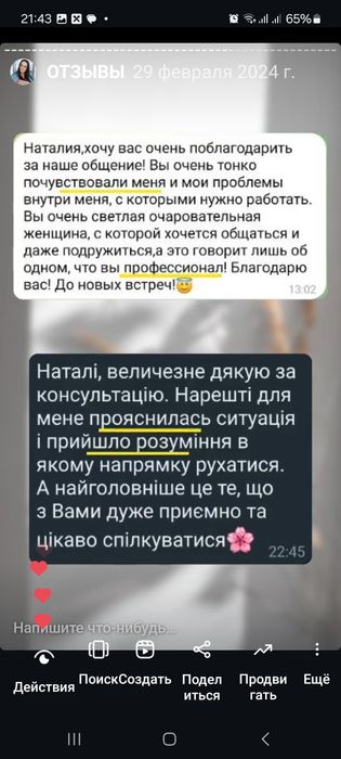 Важко на душі? Психолог, який справді чує.