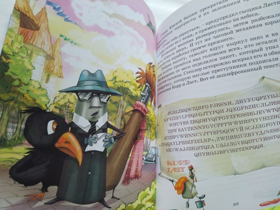 В.Герланец Удивительное путешествие в страну Канцелярию