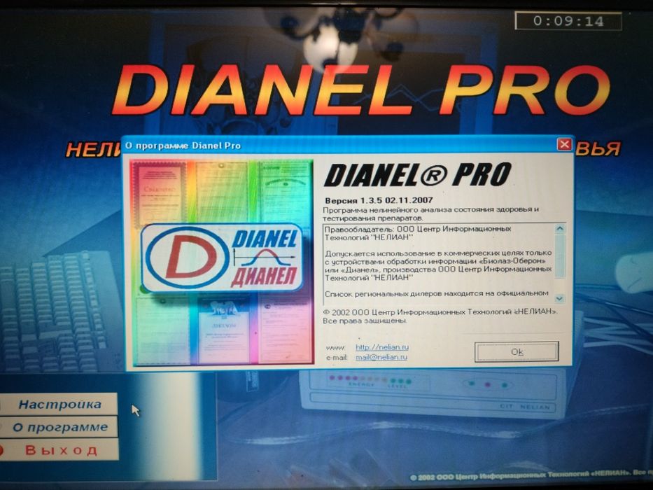 Dianel/BioLaz Oberon 11S апарат для діагностики організму (з HASP)