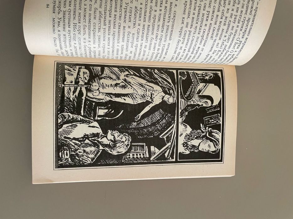 Эдгар По «Убийство на улице Морг»