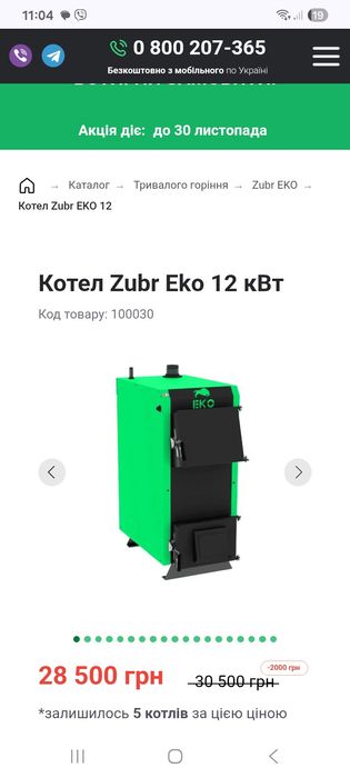 Продам твердо топлевтий котел