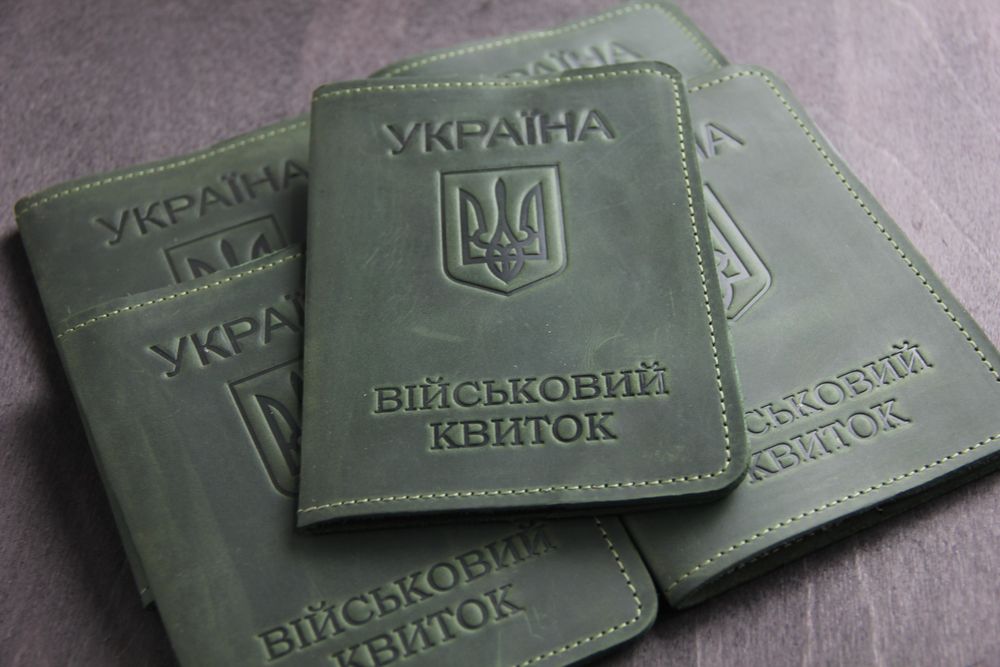 Обкладинка на військовий квиток
