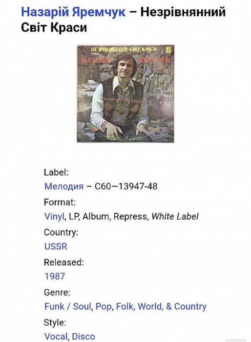 Назарій Яремчук / Смерічка - Незрівнянний Світ Краси - 1979. (LP