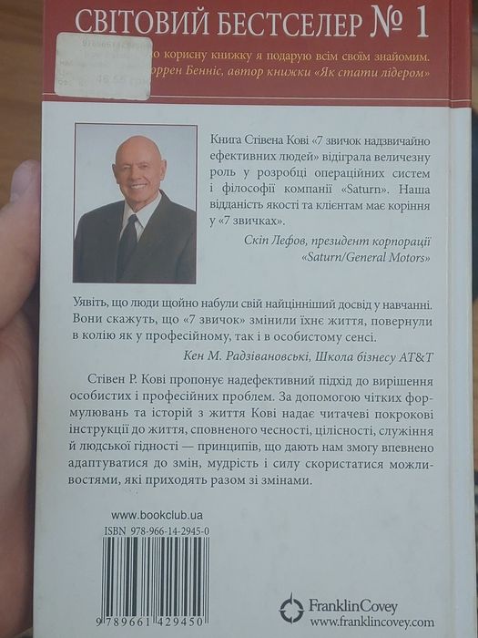 Продам книгу "7 звичок надзвичайно ефективних людей"