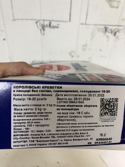 Креветка тигрова 16/20 блок 2 кг