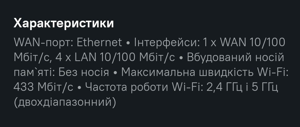 Маршрутизатор інтернет WiFi5 TP-Link Archer C24