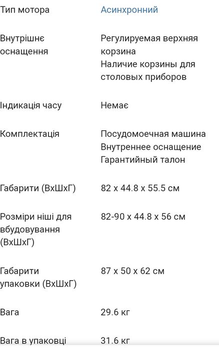 Вбудована посудомийка Нова 45 см
