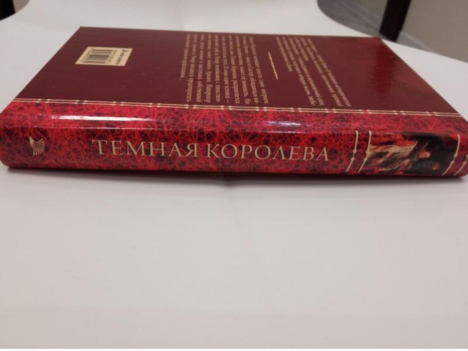 С.Кэррол Темная королева