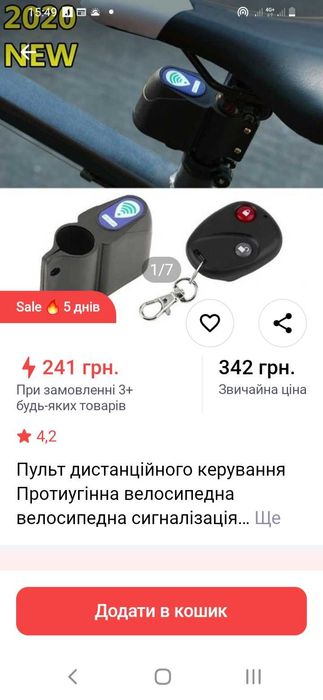 Сигналізація для ровера самокату