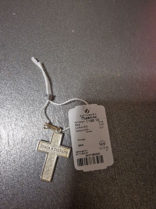 Новий Срібний хрестик