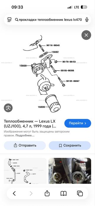 Ущільнення lexus lx 470,Toyota lc100