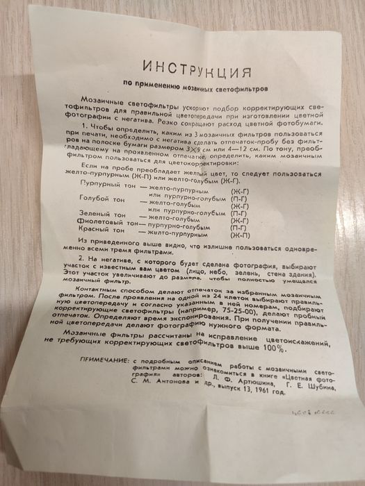 Мозаїчні світло фільтри 9х9,для кольорових фотокарток