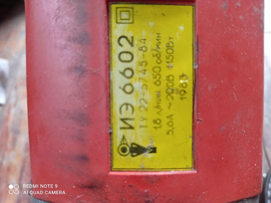 ГЕРМЕТИЗАТОР ЭЛЕКТРИЧЕСКИЙ  с двойной изоляцией  ИЭ6602