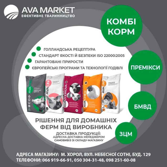 Премікси Evomarket